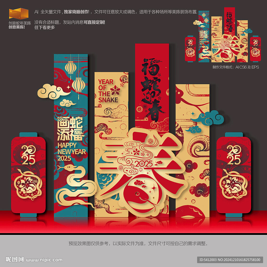 蛇年美陈