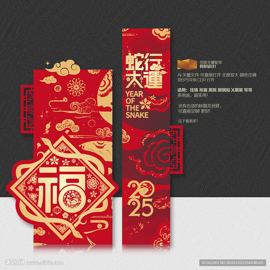 2025蛇年吊旗挂旗美陈布置
