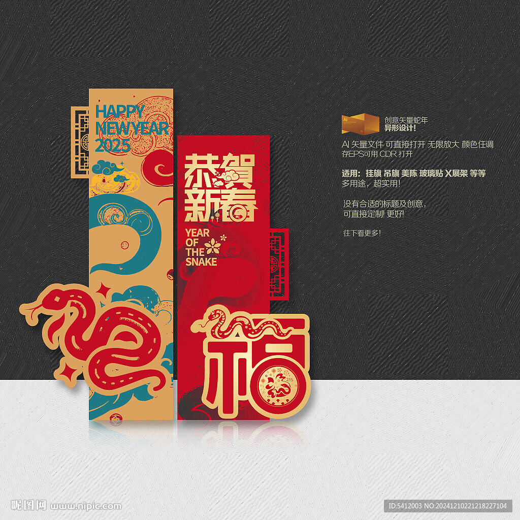 2025蛇年异形吊旗美陈布置