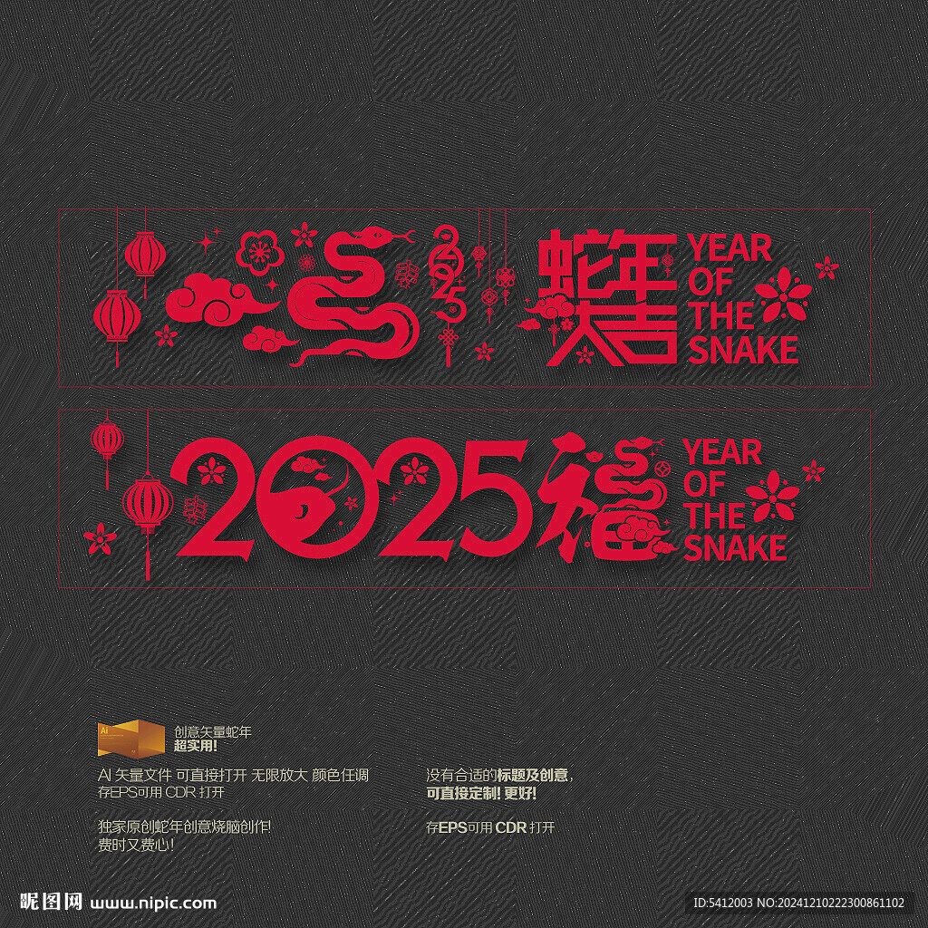 2025蛇年商场超市玻璃贴商场