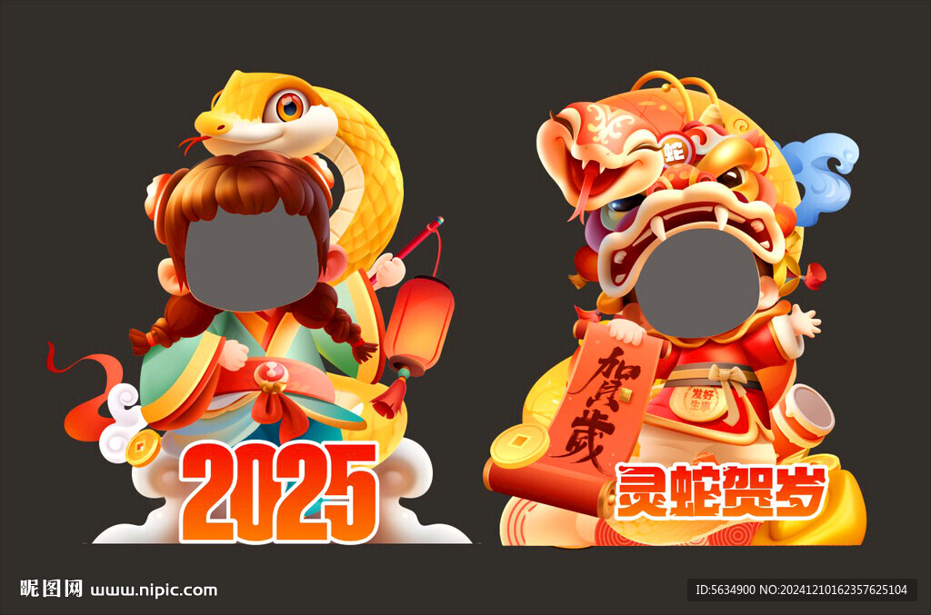 蛇年拍照框