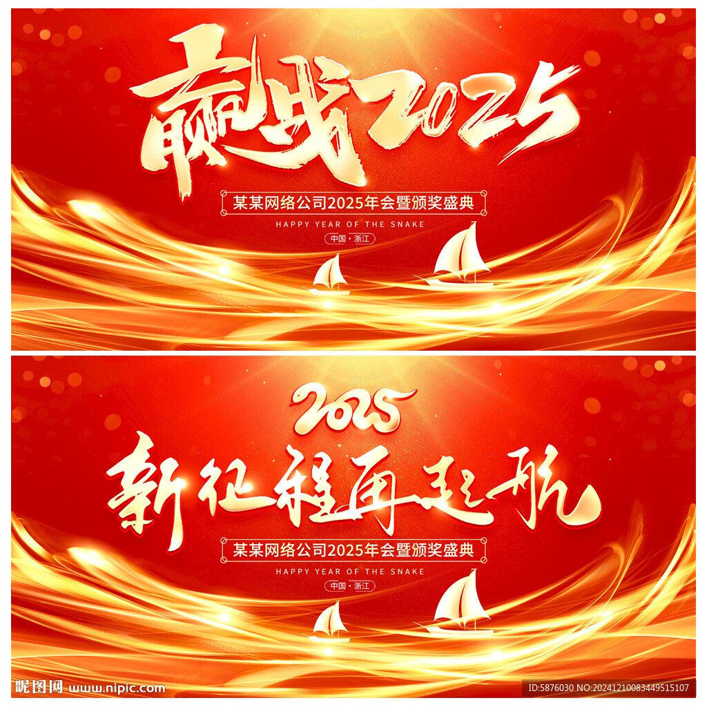 年会