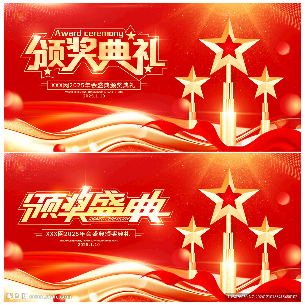 颁奖典礼