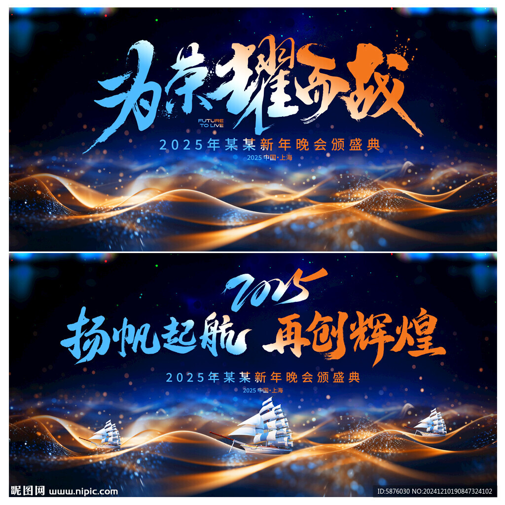 年会