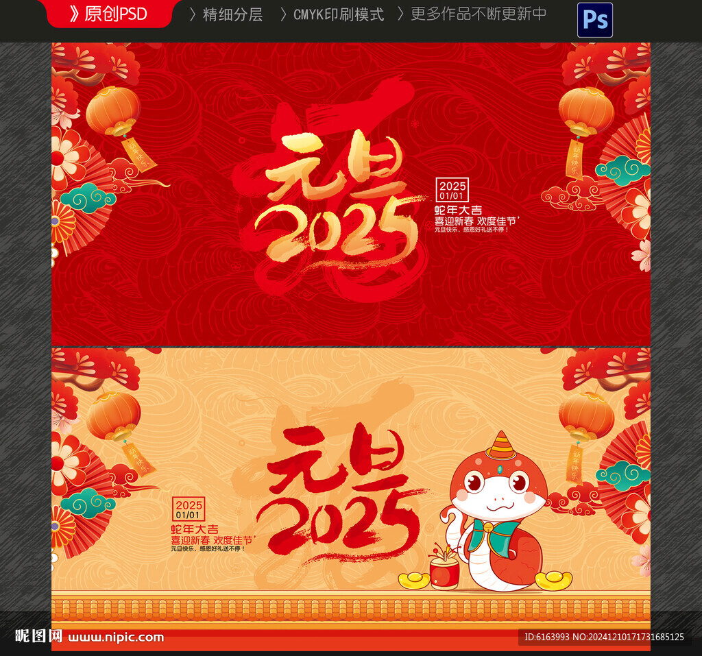 2025元旦