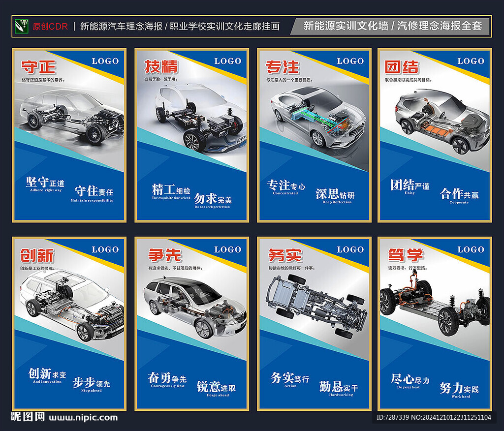 新能源文化墙 汽车文化理念海报