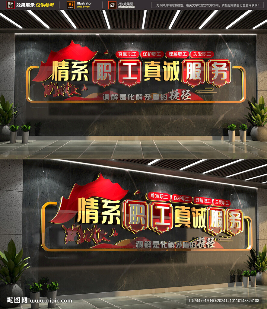 情系职工 工会文化标语