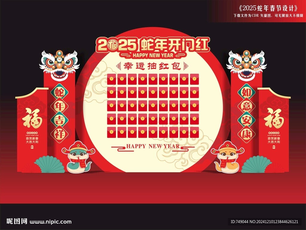 蛇年春节红包墙