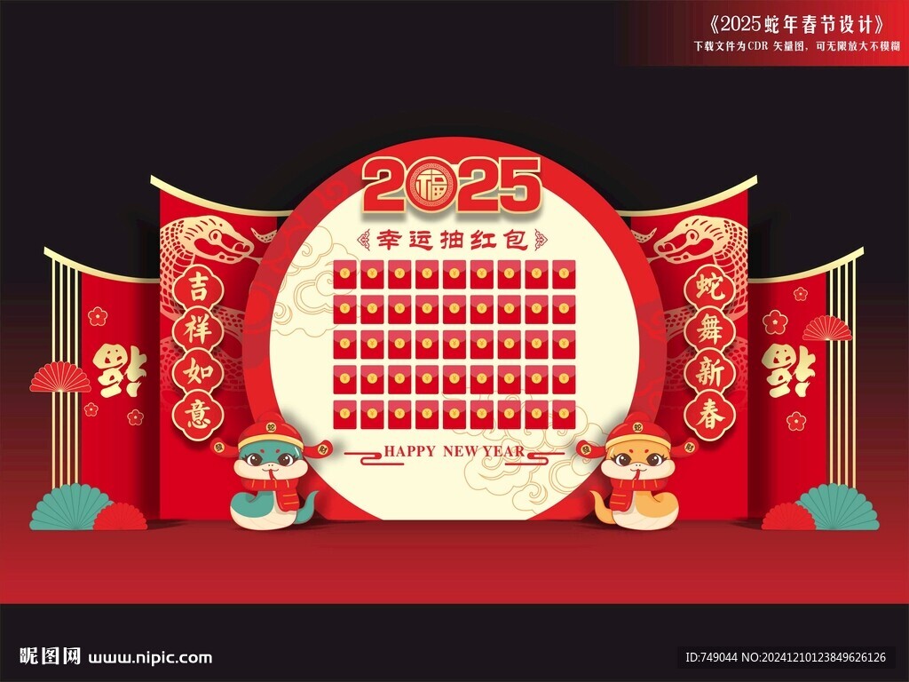 蛇年春节红包墙