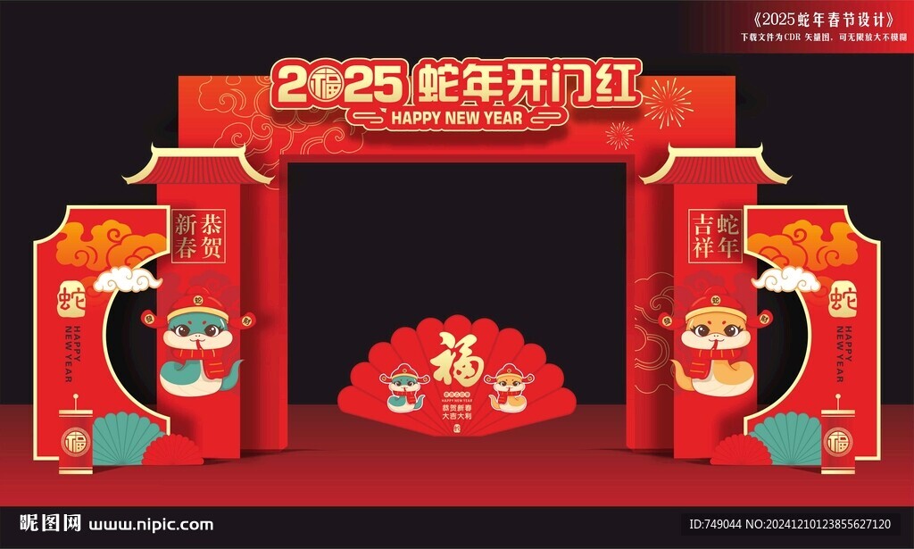 开门红