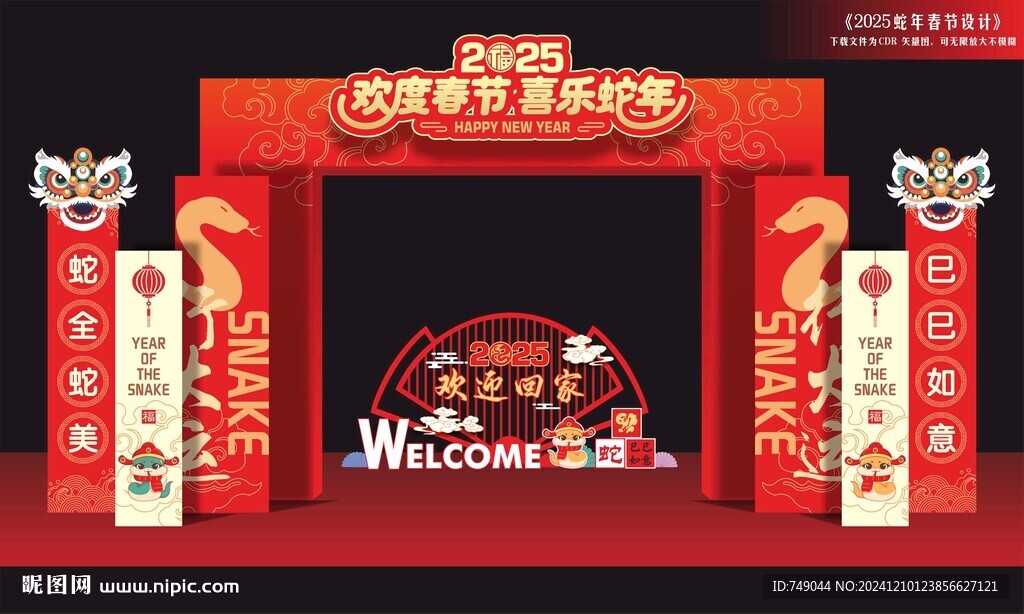 蛇年商场大门