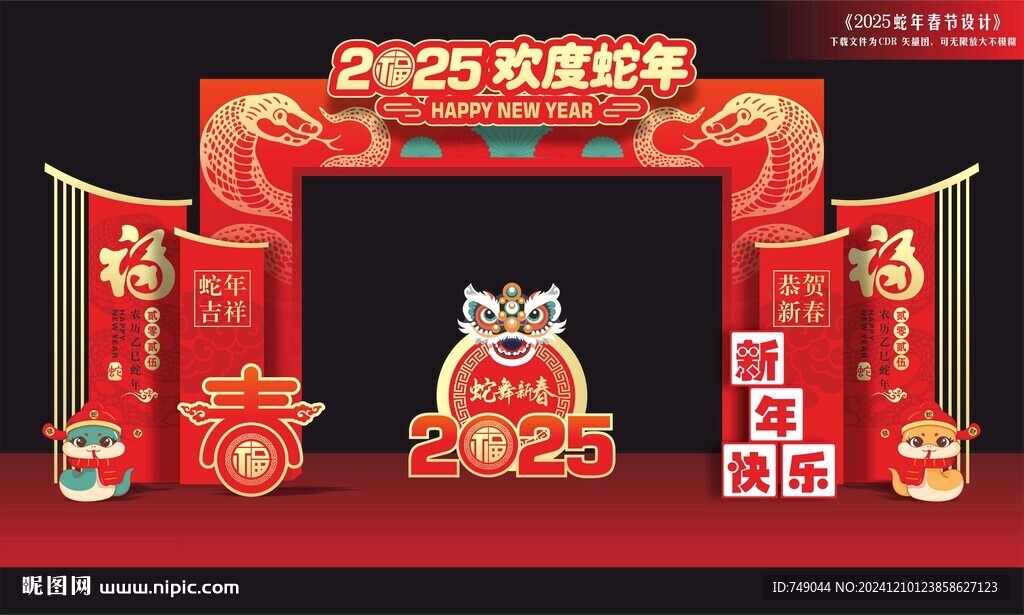 蛇年门头