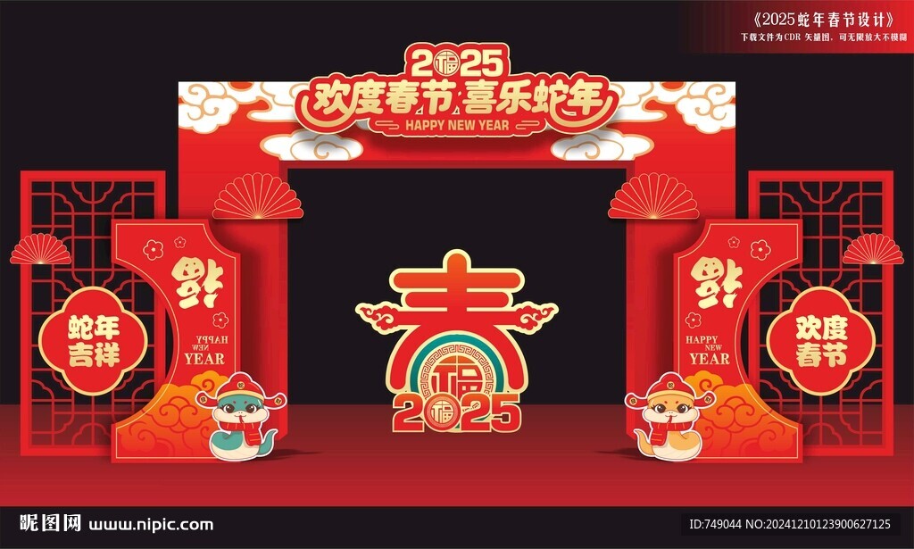 蛇年门头