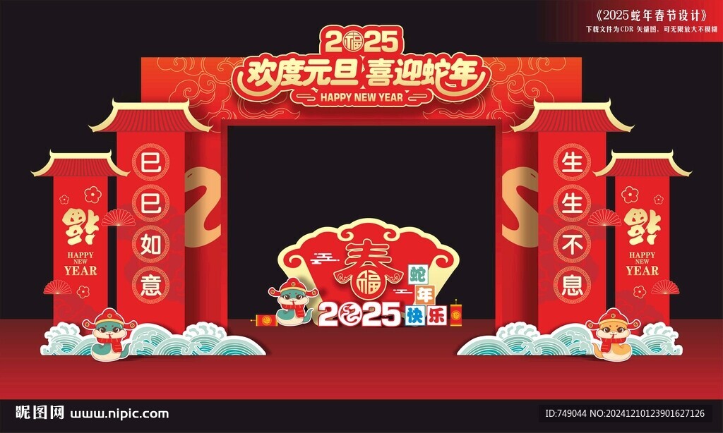 蛇年龙门架