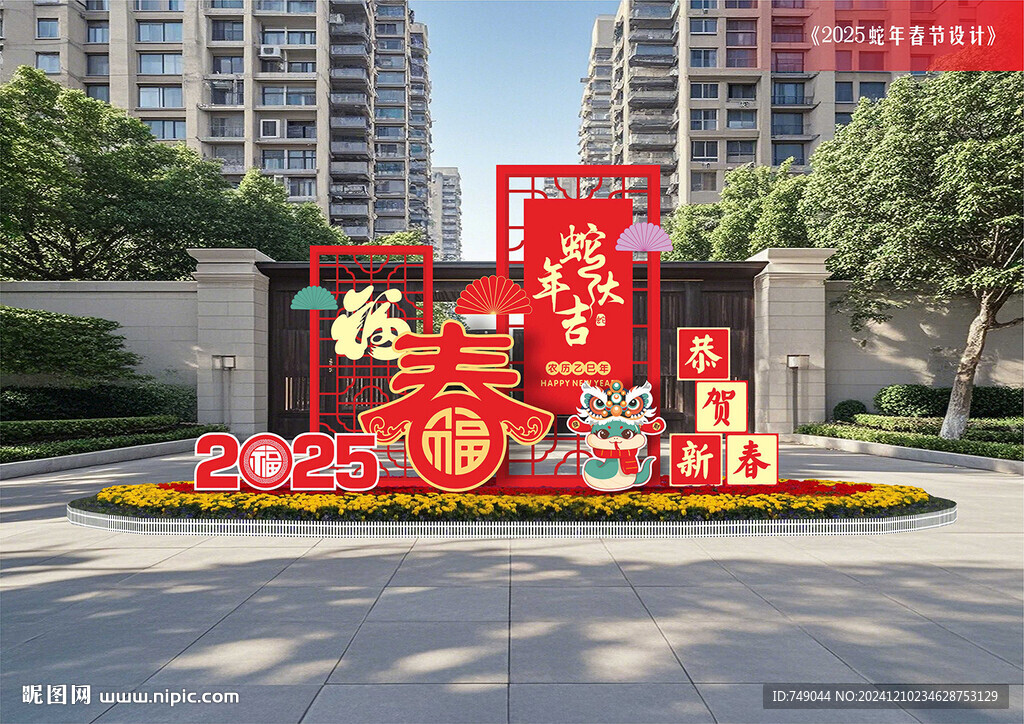 春节美陈