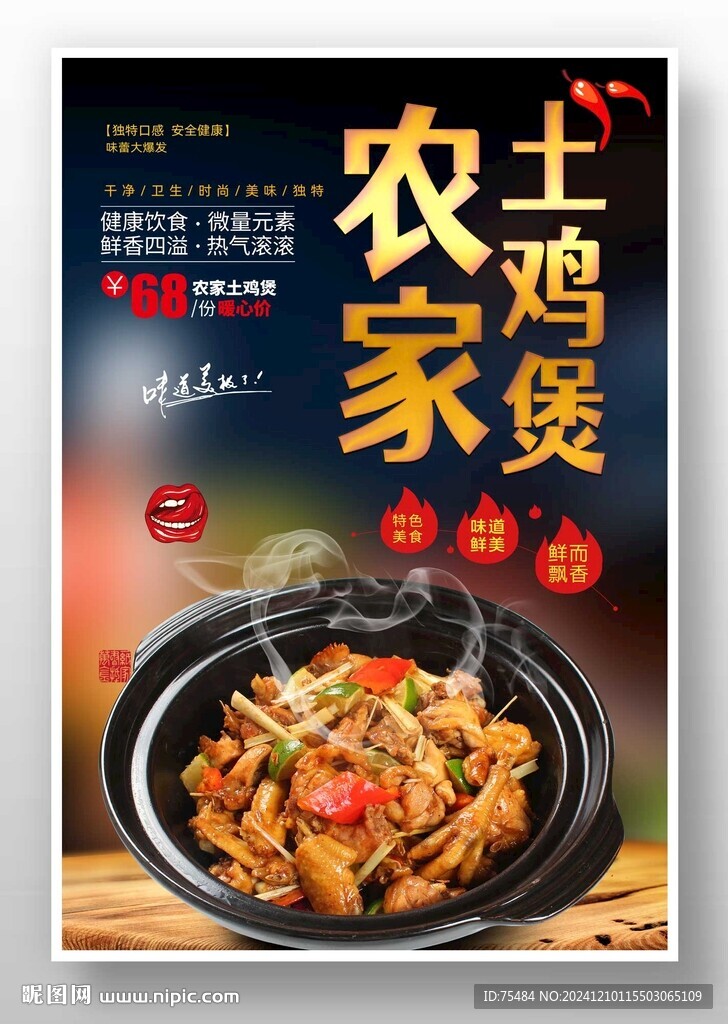 土鸡煲