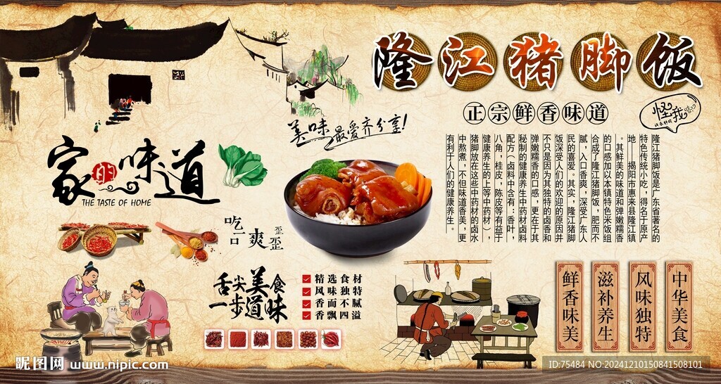 隆江猪脚饭