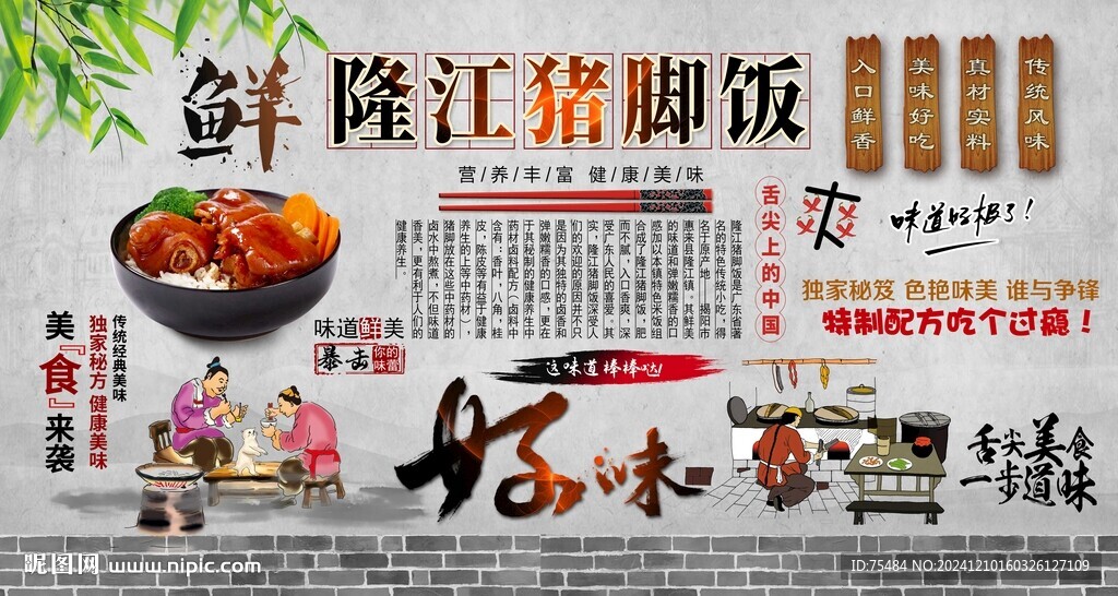 隆江猪脚饭