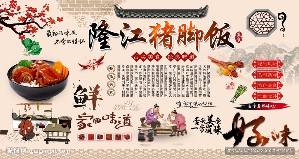 隆江猪脚饭