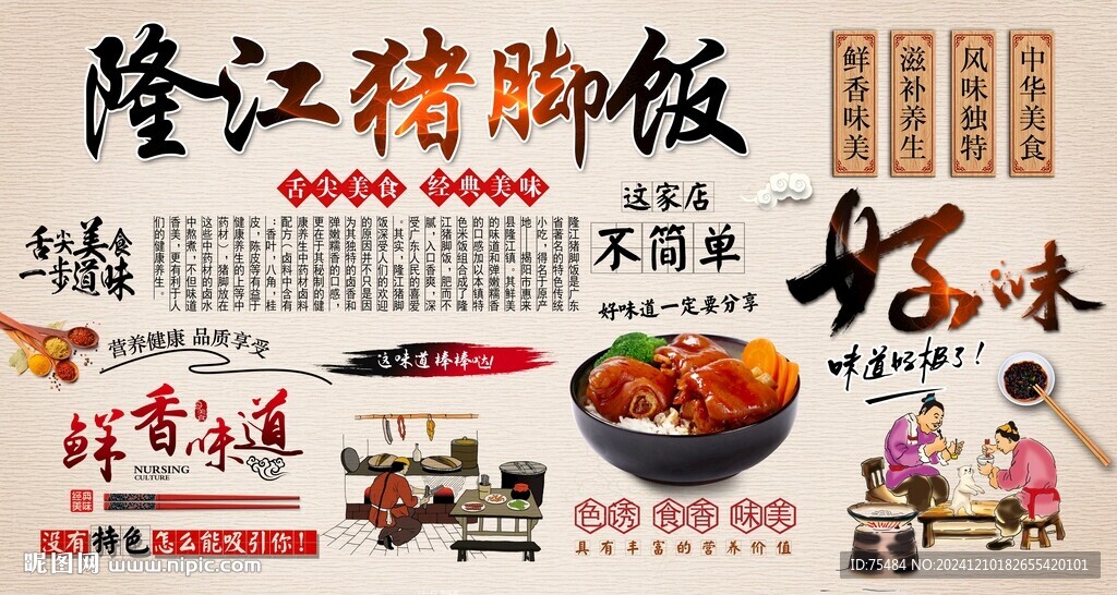 隆江猪脚饭