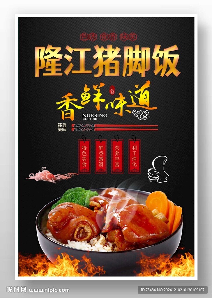 隆江猪脚饭