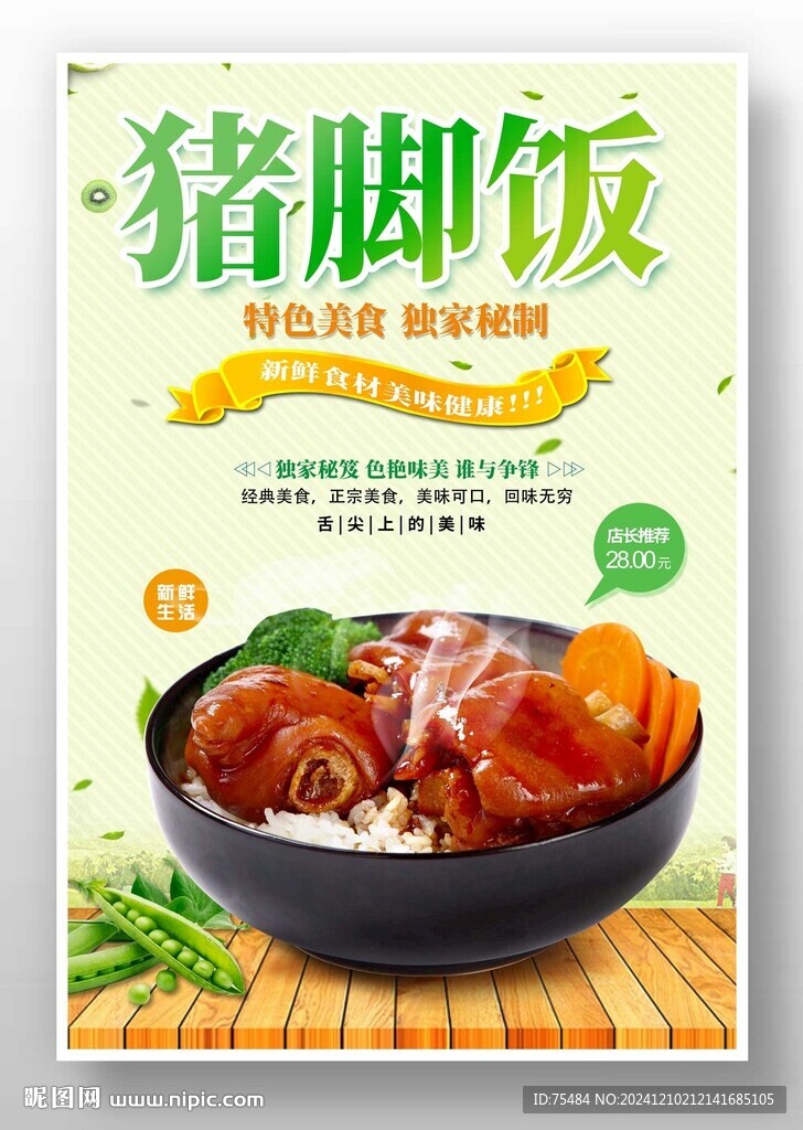 猪脚饭