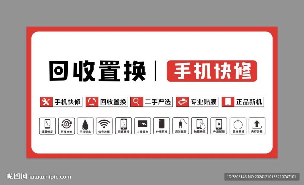 修手机灯箱