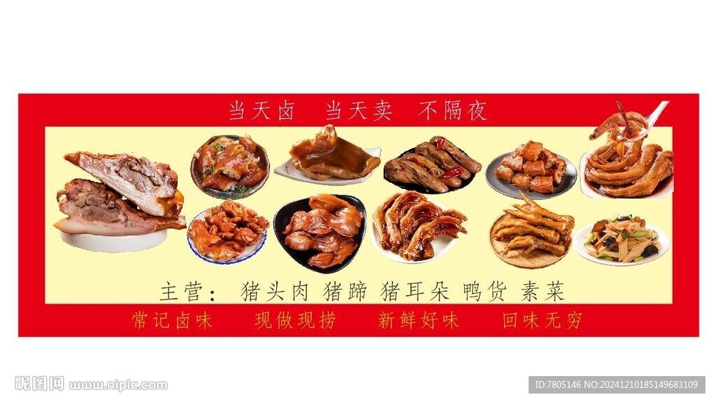 卤味餐馆