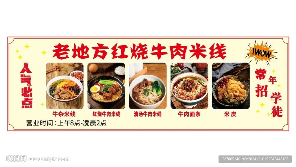 牛肉米线海报