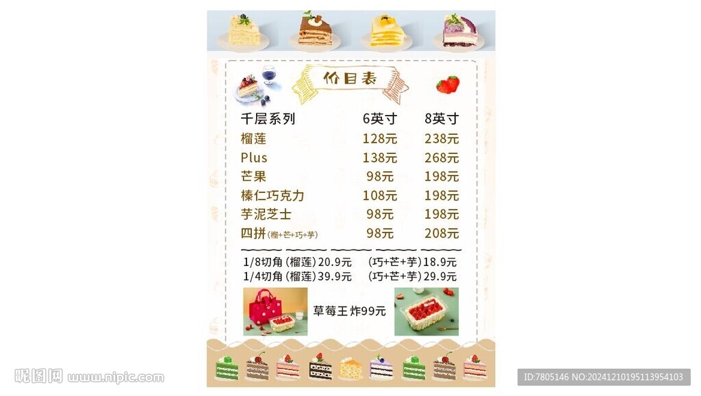 蛋糕店价目表