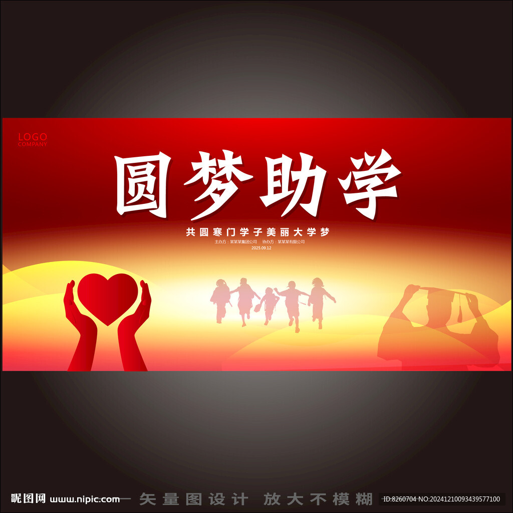 爱心助学