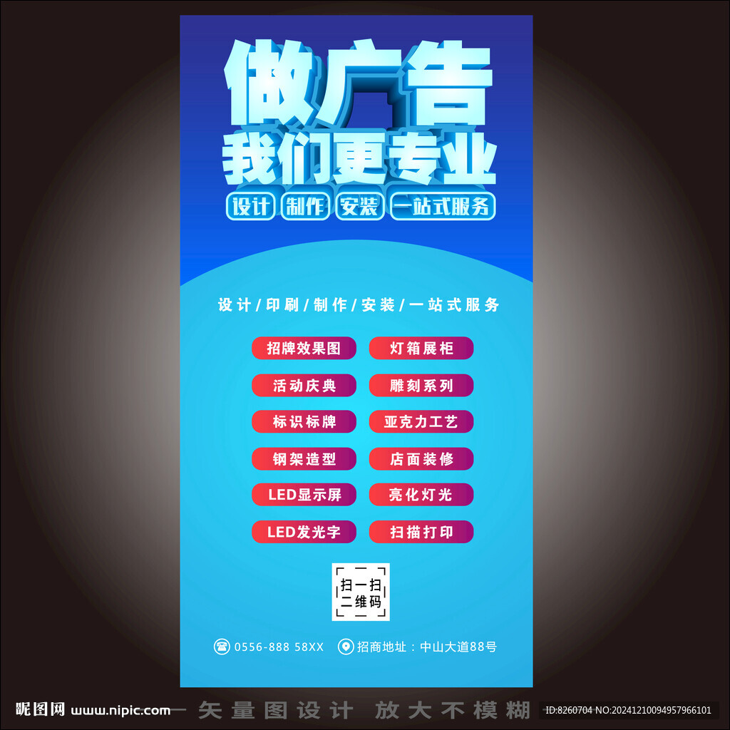 广告公司展架