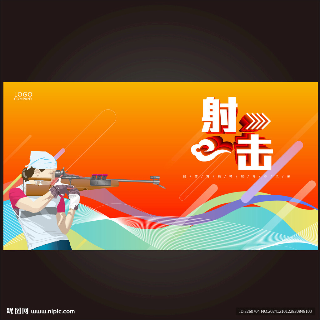 射击 