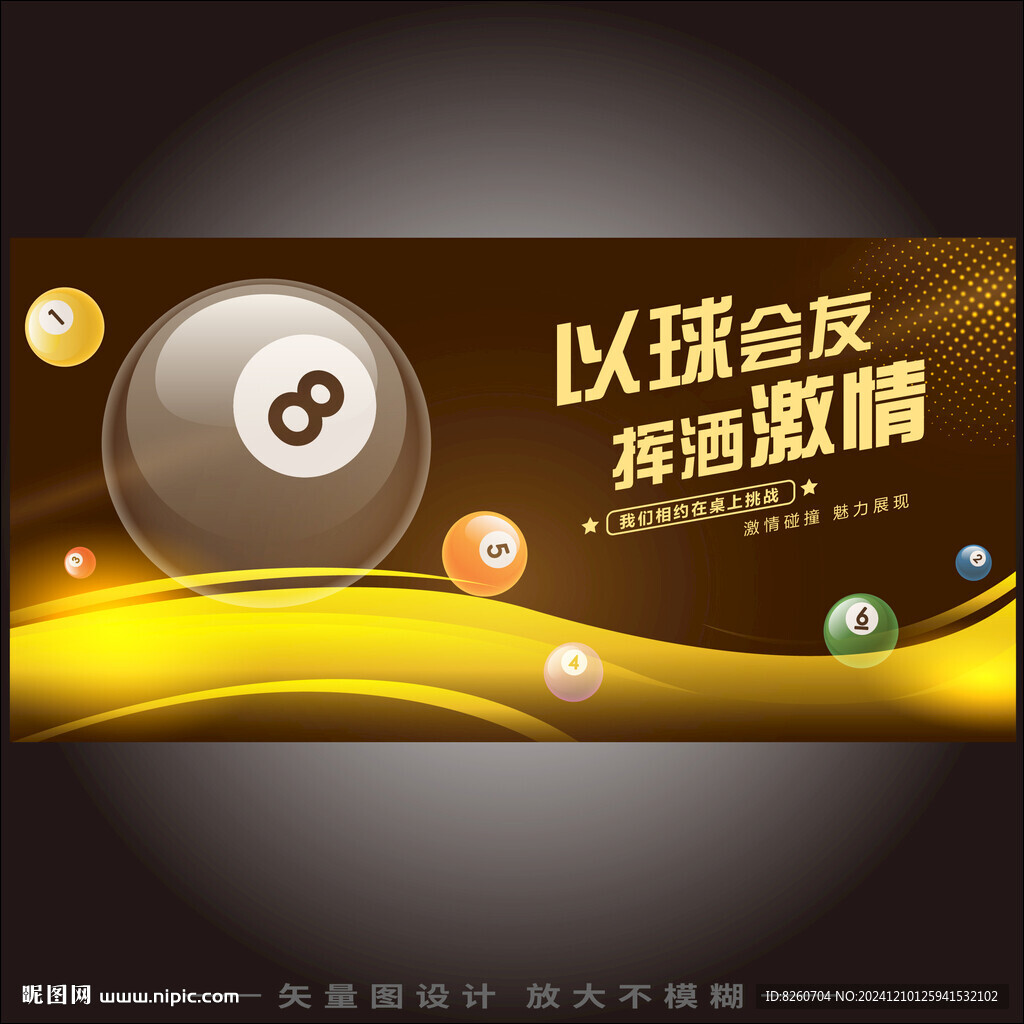 台球比赛海报