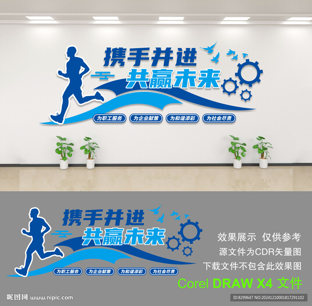 企业文化墙