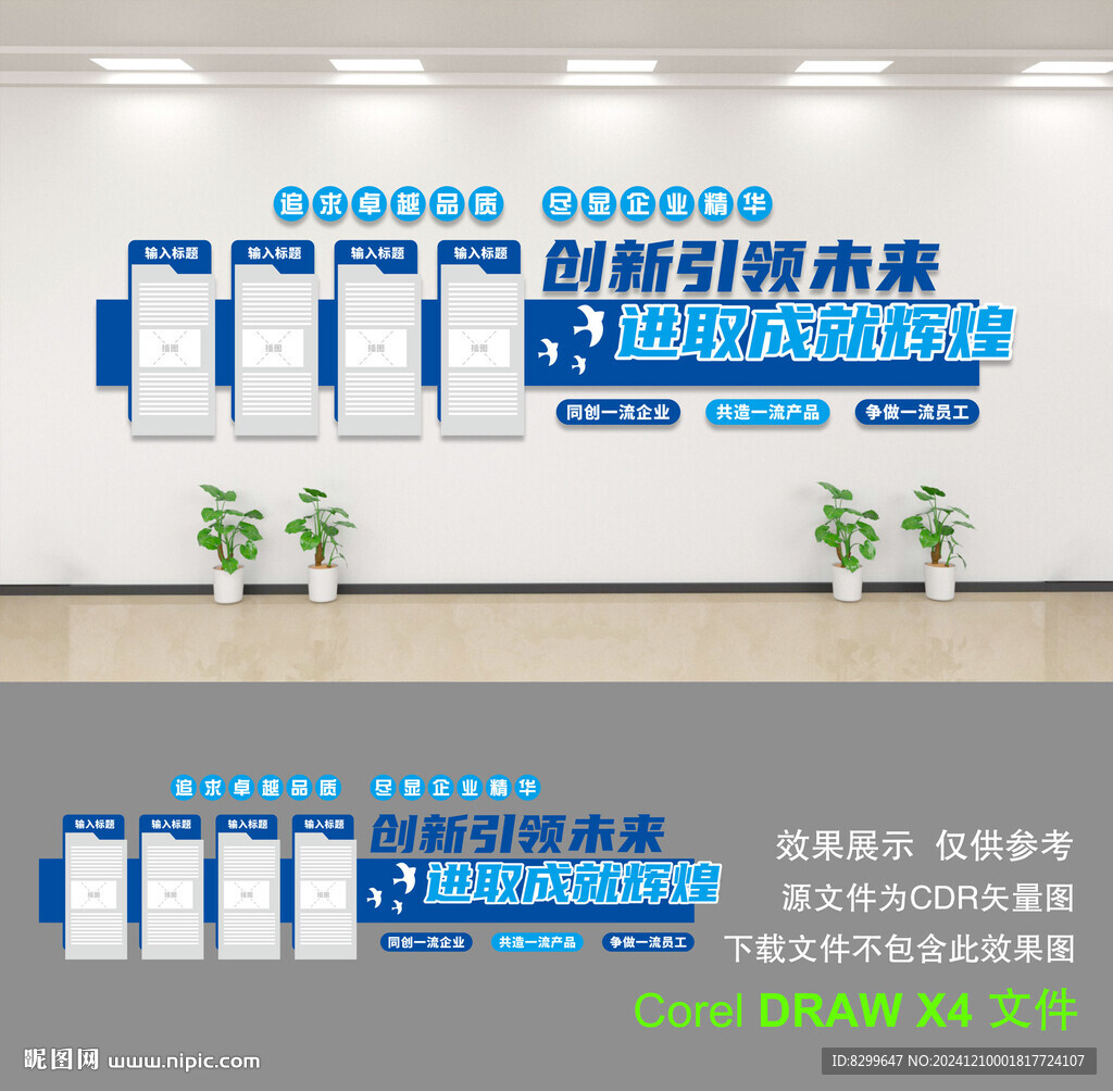 企业文化墙