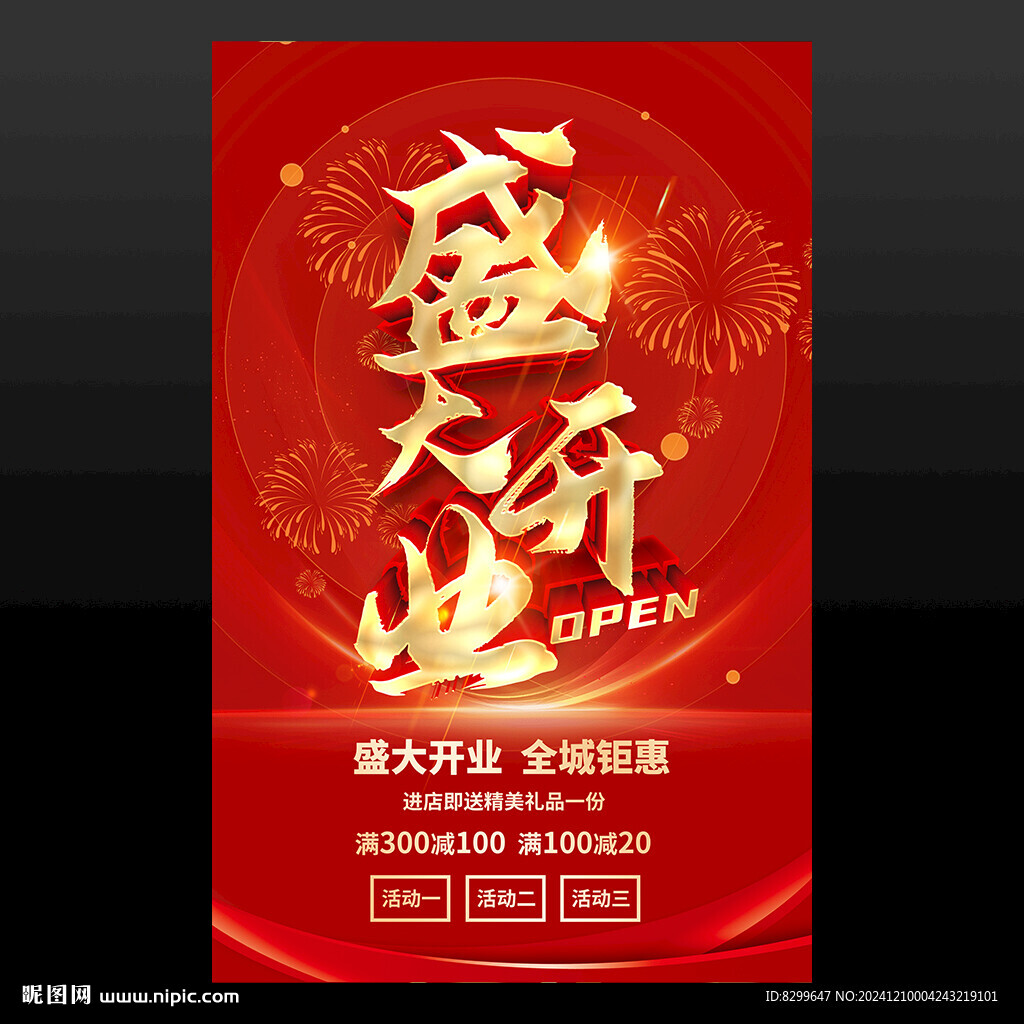 盛大开业