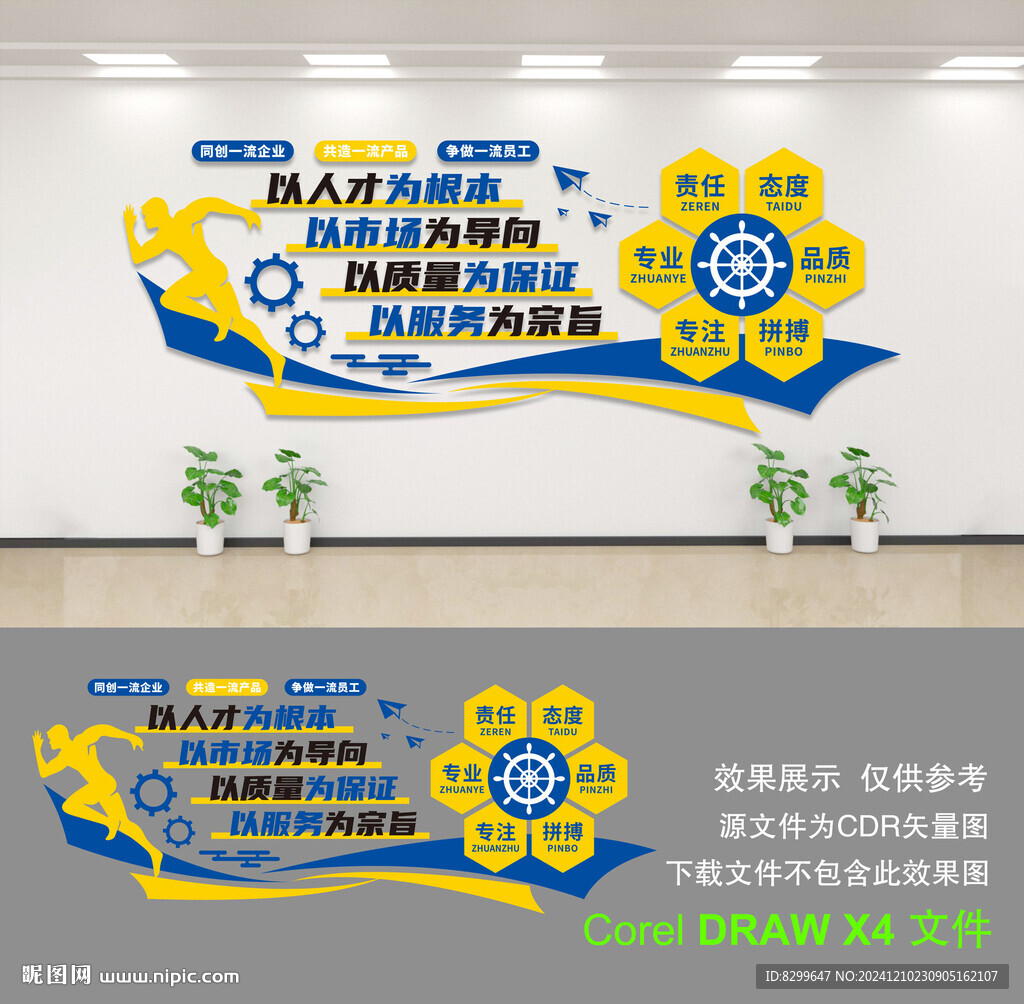 企业文化墙