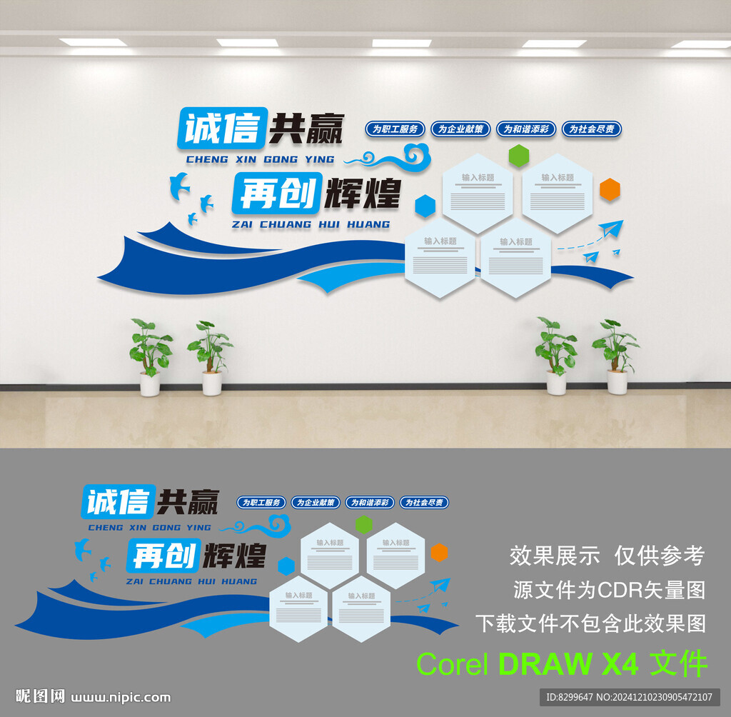 企业文化墙