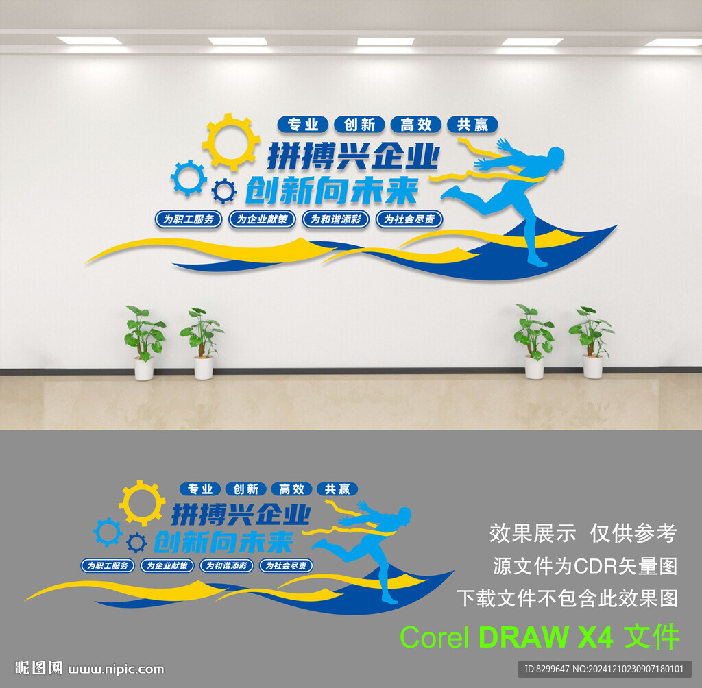 企业文化墙