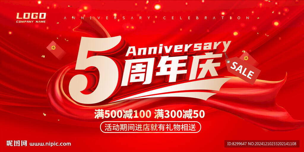 5周年庆