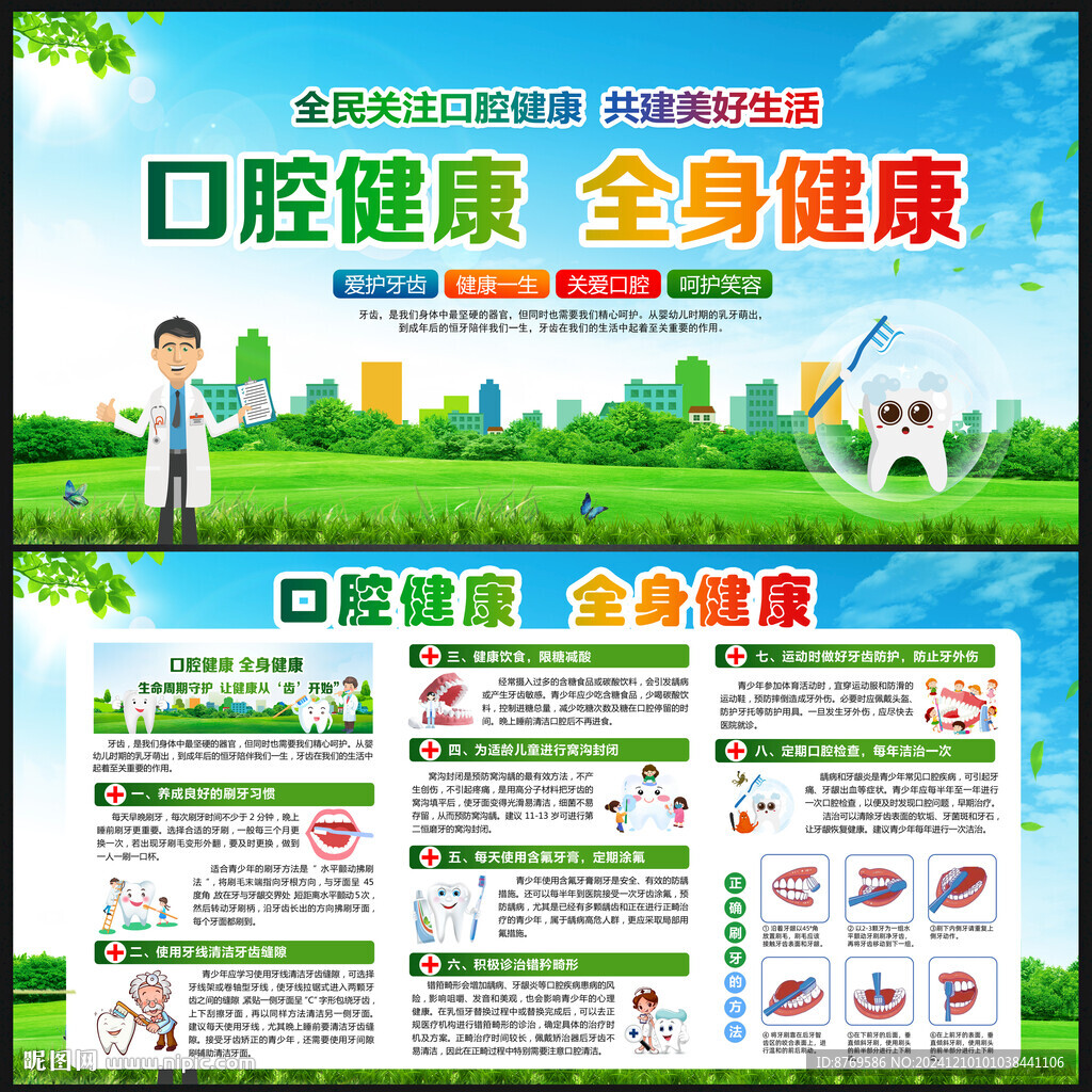 口腔健康