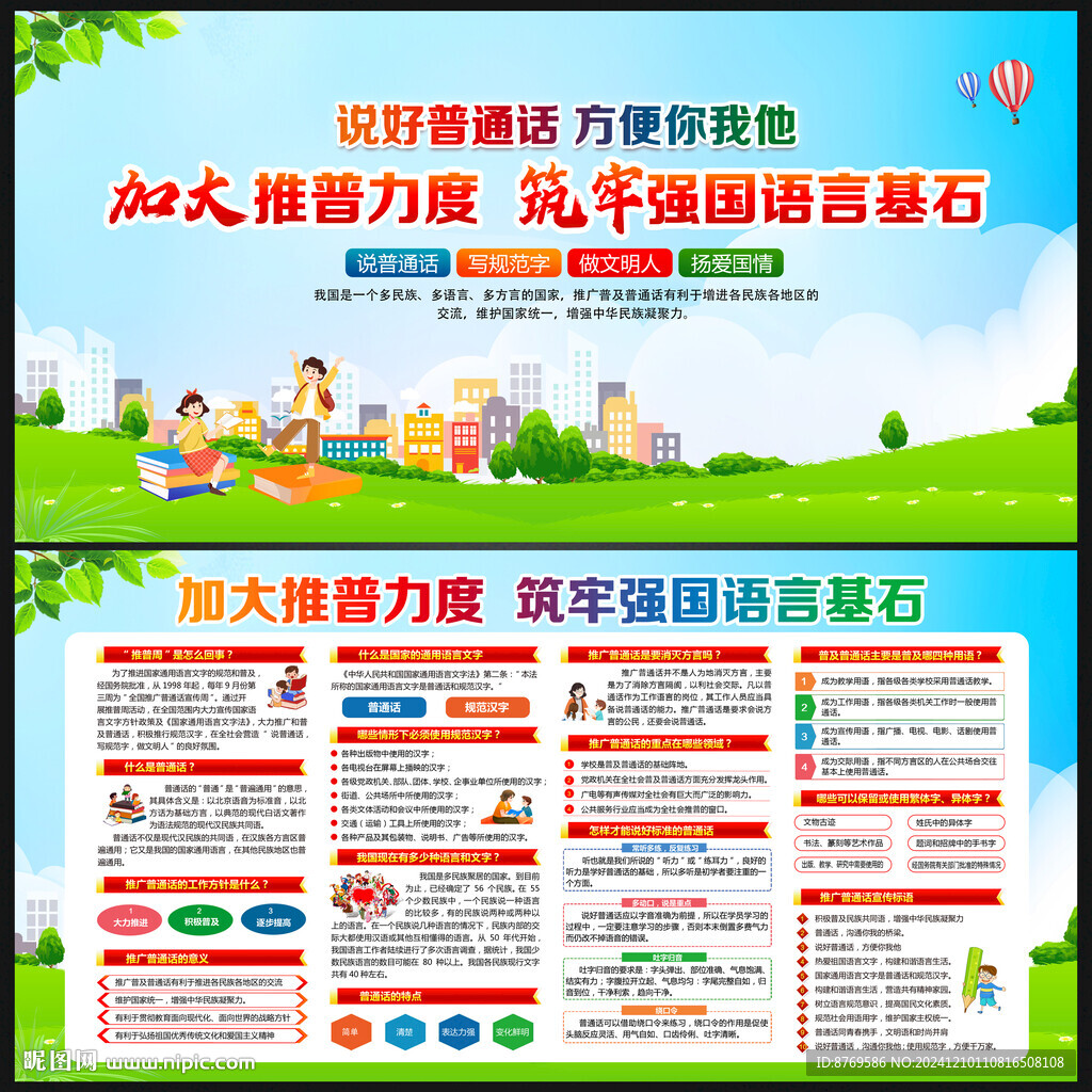 普通话