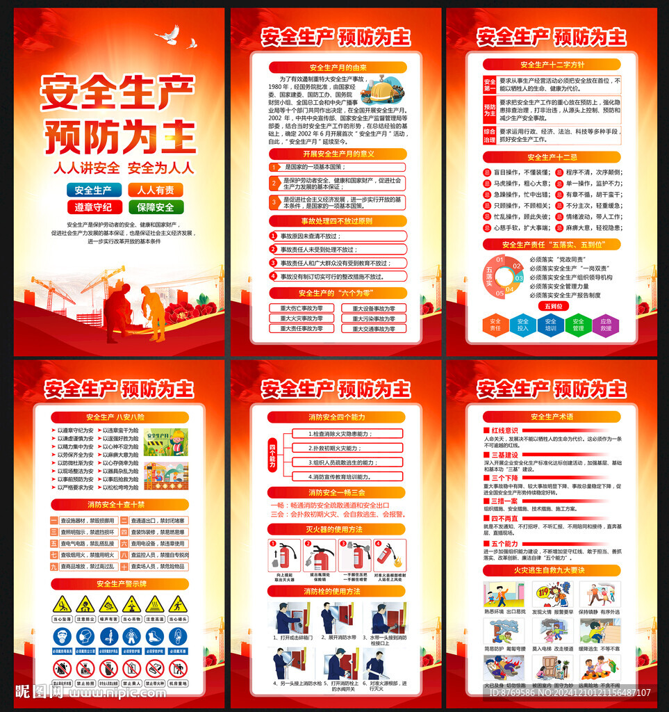 安全生产