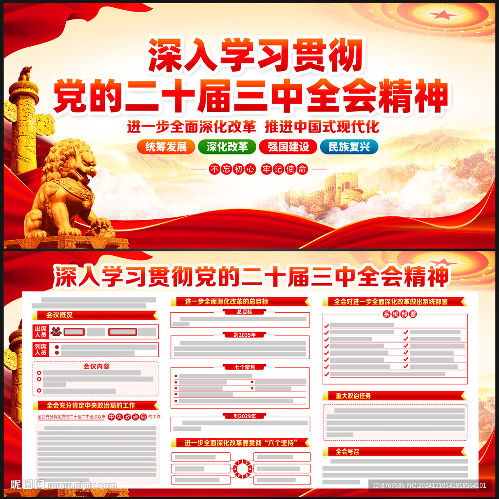 二十届三中全会