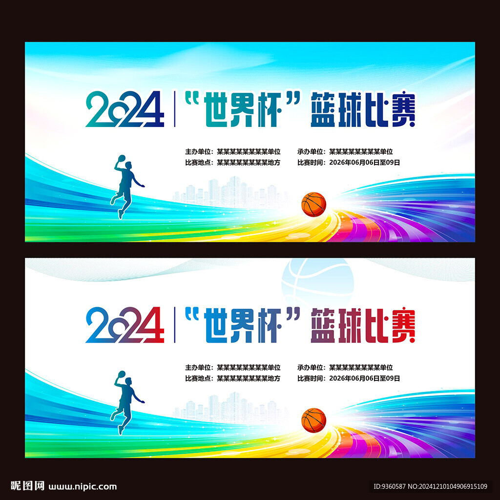 篮球比赛
