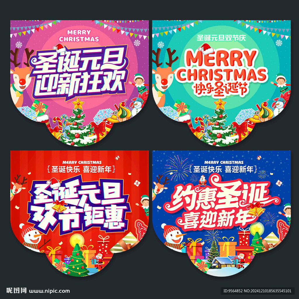 圣诞元旦吊旗