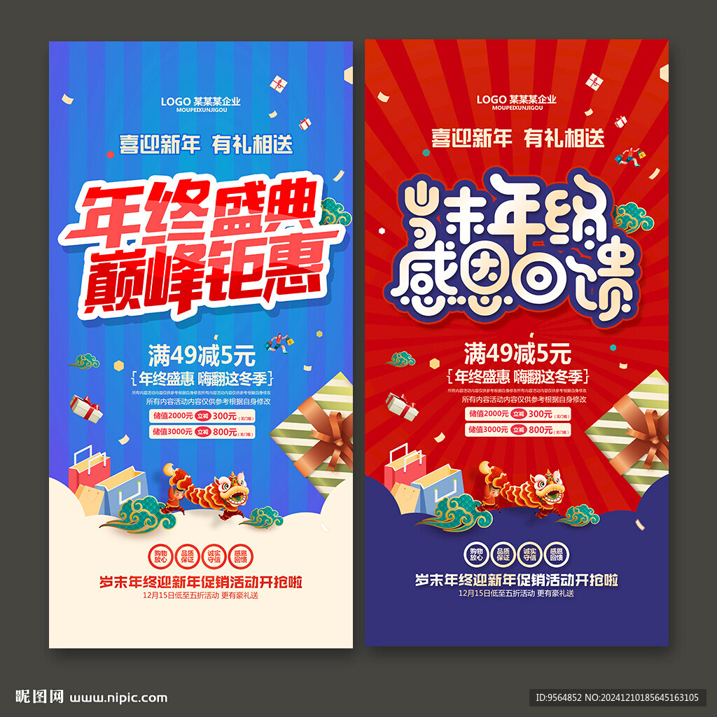 岁末 年终