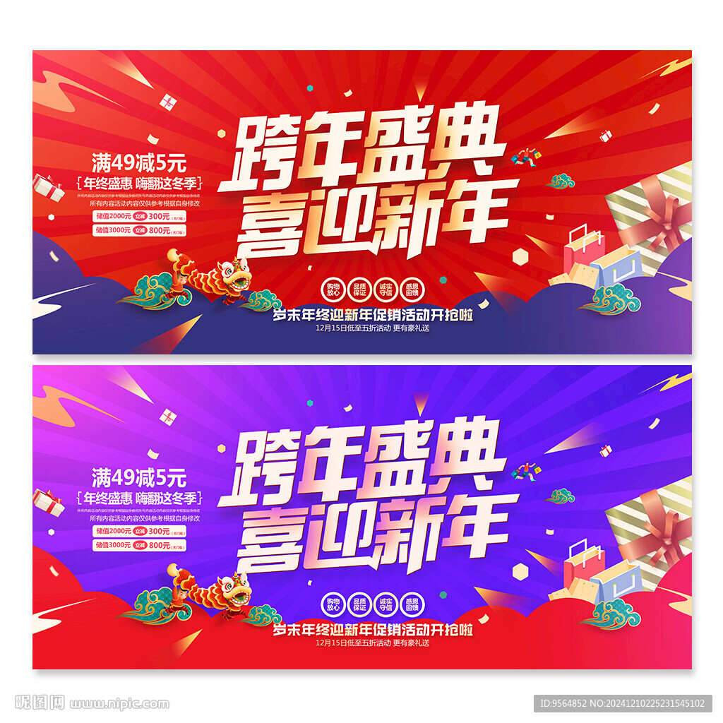 跨年