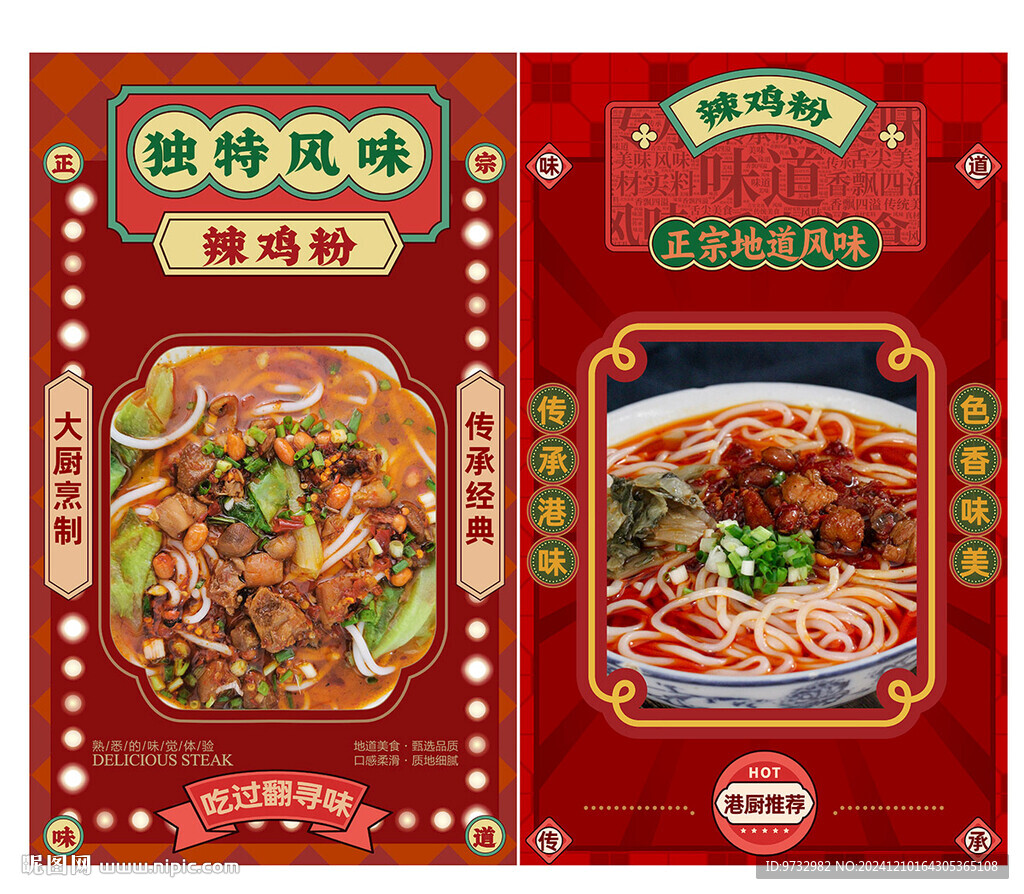 辣鸡粉